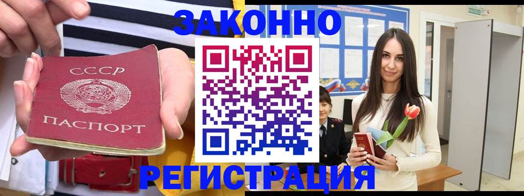 временная регистрация для всех в Армавире