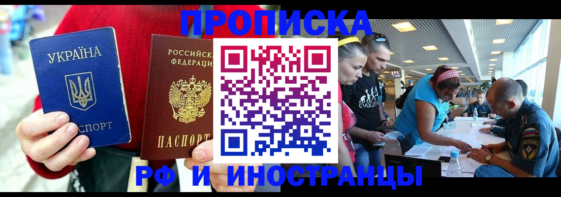 прописка для школы в Армавире