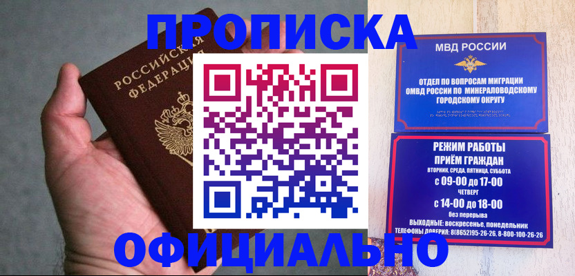 прописка ребенка в Армавире