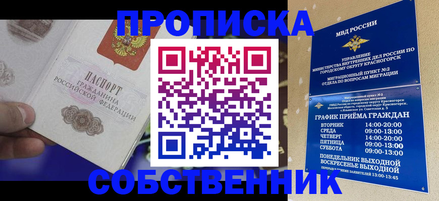 прописка штамп в Армавире