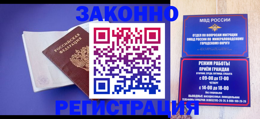 миграционный учет в Армавире