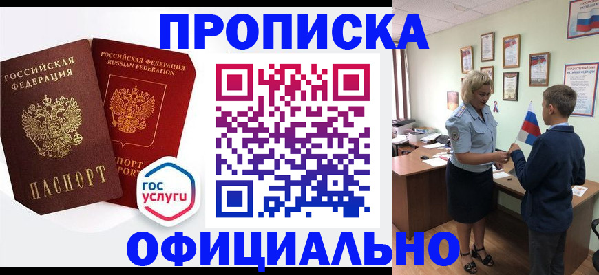 прописка для военкомата в Армавире