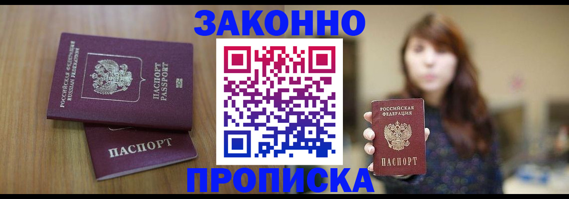 прописка гарантия в Армавире