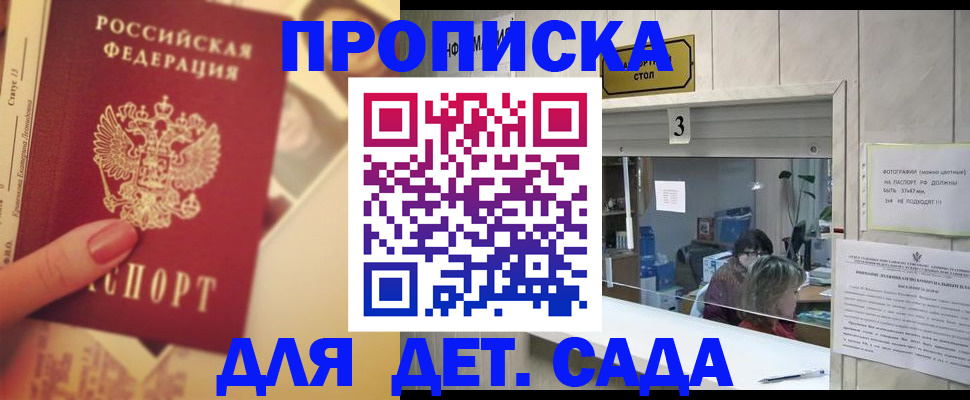прописка для военкомата в Армавире