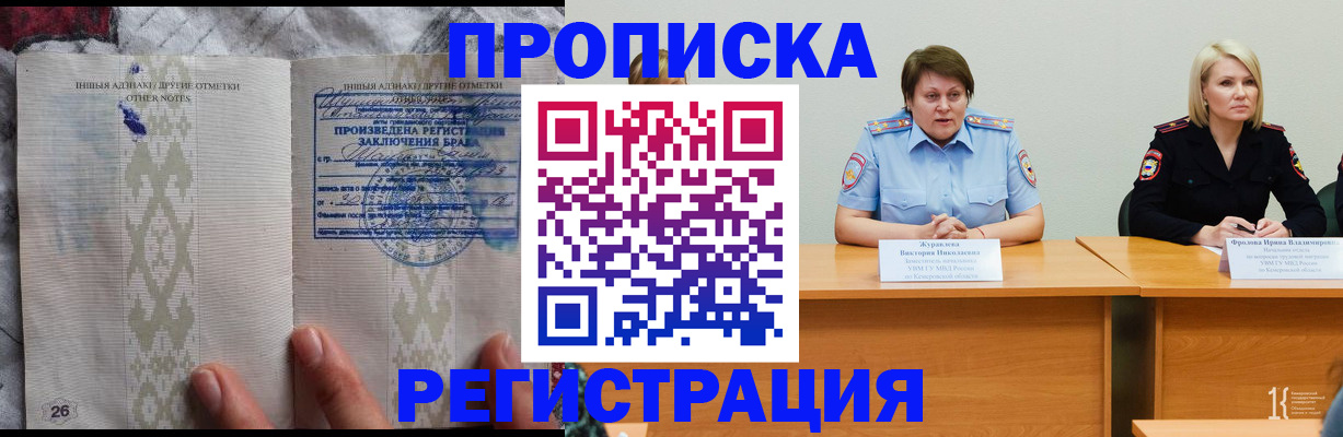 временная регистрация купить в Армавире